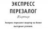 Перезаложить квартиру на хорошие условия