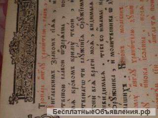 Старо славянские книги
