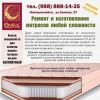 Ремонт и изготовление матрасов