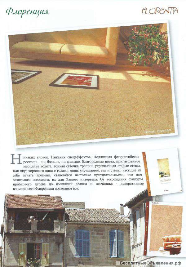 Декоративная штукатурка Florentia Naturale (25 кг)