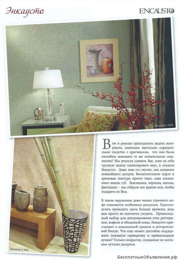 Венецианская штукатурка Encausto (25 кг)