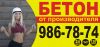 Производство товарного бетона и раствора