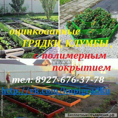 Грядки, клумбы для дачи из оцинкованной стали