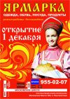 Ищем Менеджера по развитию торговой ярмарки