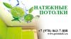 Натяжные потолки в Симферополе