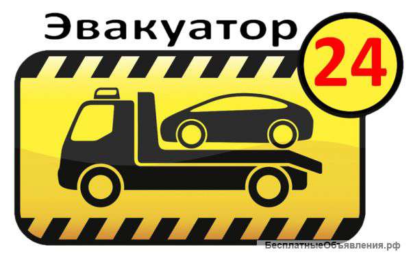 Эвакуатор Зеленоград Круглосуточно 8916-84-707-84