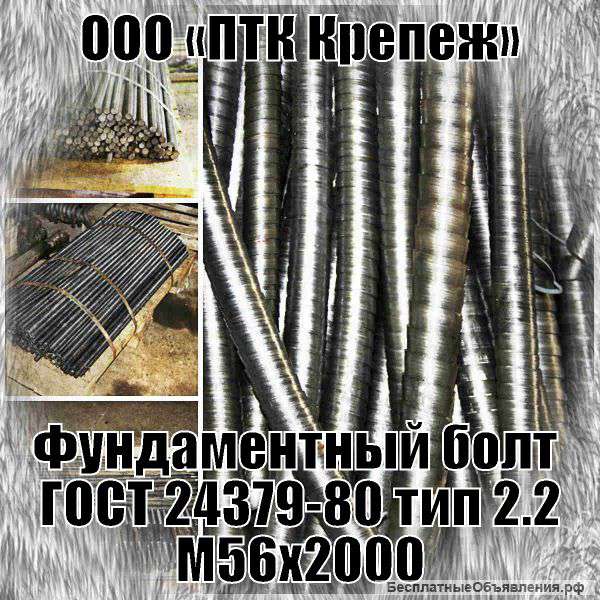 Болт анкерные БСР гост 28778-90 М12Х110