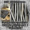 Болт анкерные БСР гост 28778-90 М12Х110