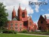 Беларусь с ночлегом в замке Несвижа 3 дня