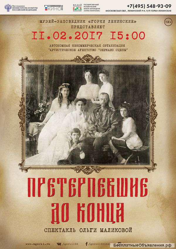 Театральный спектакль «ПРЕТЕРПЕВШИЕ ДО КОНЦА»
