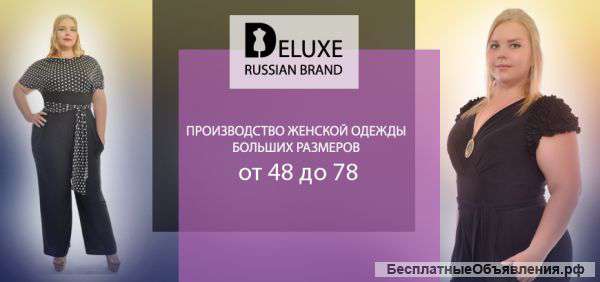 Женская одежда от производителя