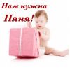 Теребуется няня/воспитатель, для девочки 2-х лет