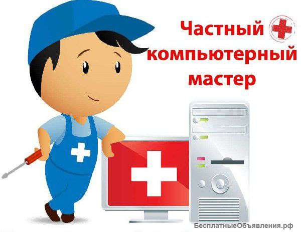 Ремонт компьютерной и бытовой техники