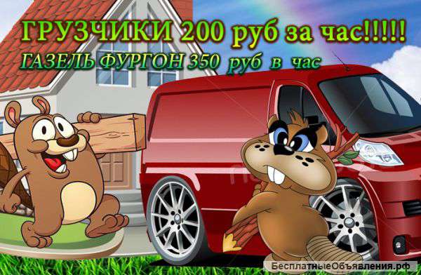 Грузчики и переезды