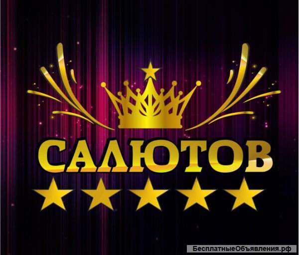 Пиротехника оптом, салюты, фейерверки