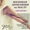 Эпиляция воском Одинцово