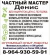Ремонт компьютеров в Краснодаре. Выезд на дом