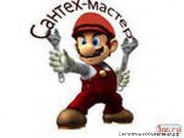 СантехМастер
