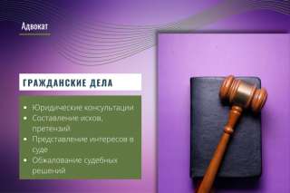 Адвокат по гражданским делам