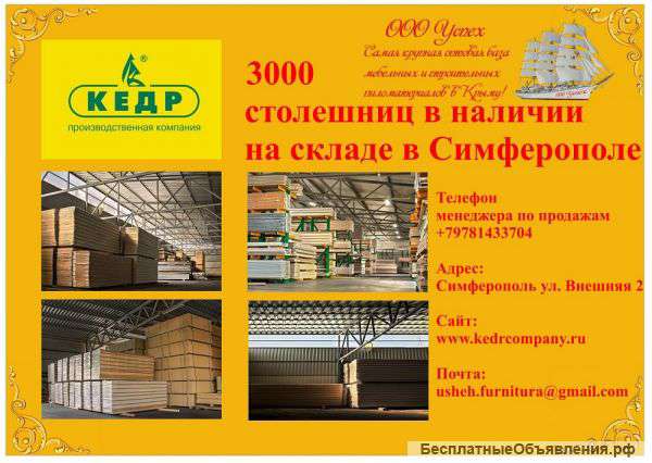 Столешницы Кедр по оптовой и розничной цене в Крыму