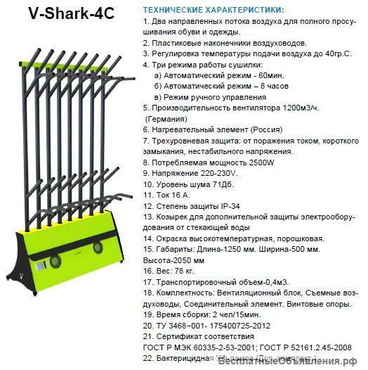 Сушилки для одежды   Vildis V-Shark4c