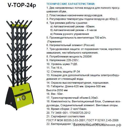 Сушилки для обуви и коньков   Vildis Top24p