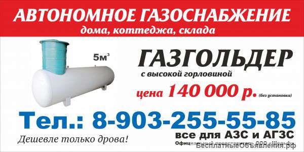 Газгольдер