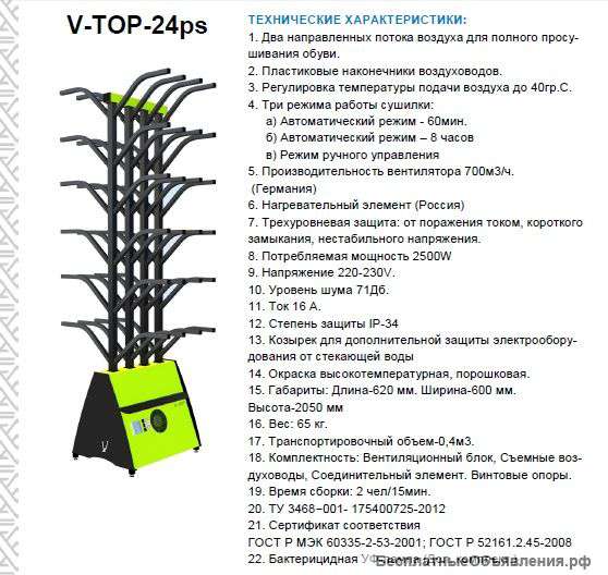 Сушилку для обуви и коньков   Vildis	 Top24ps
