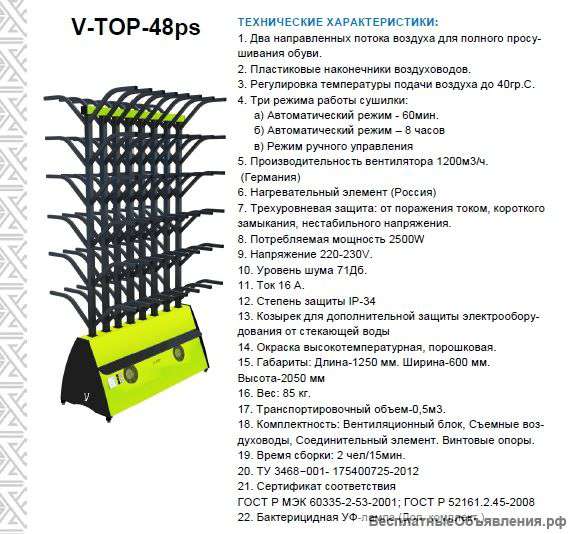 Сушилку для обуви и коньков   Vildis	 V-Top48ps