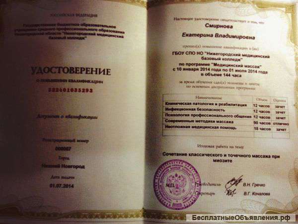 Массаж для Ваших детей в Нижнем Новгороде