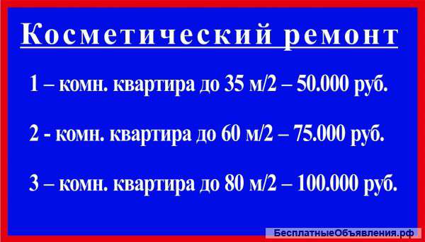 Ремонт квартир НЕ ДОРОГО