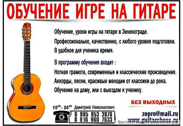 Обучение на гитаре