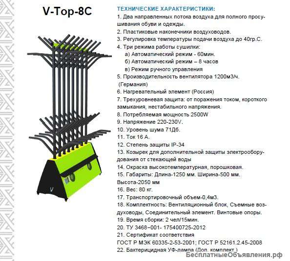 Сушилку для одежды   Vildis V-Top8c