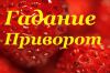 Гадание. Черная и Белая магия