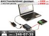 Восстановление данных с жестких дисков. Краснодар