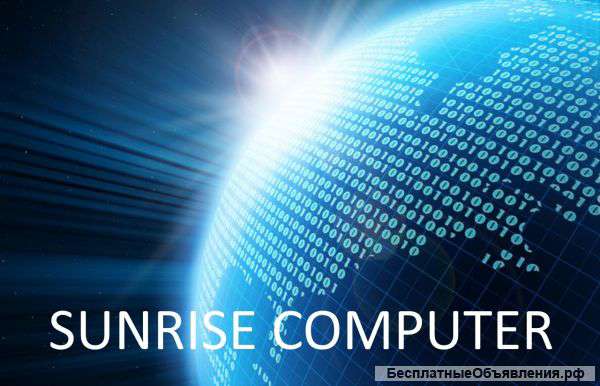 Sunrise Computer, ремонт компьютеров