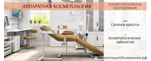Оборудование для парикмахерских салонов красоты и спа
