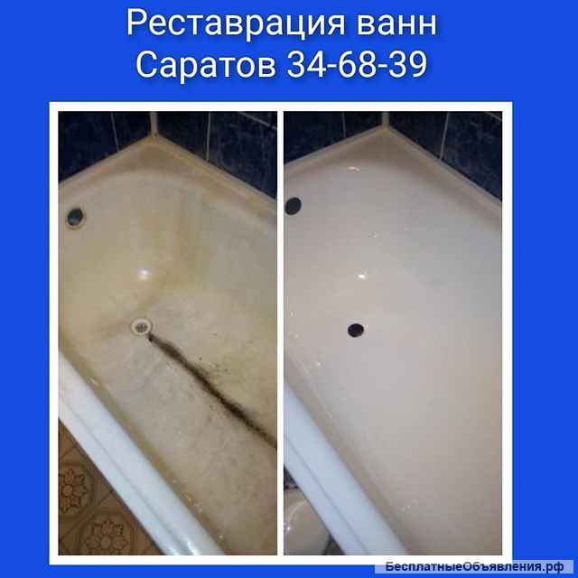 Реставрация ванны акрилом в Саратове