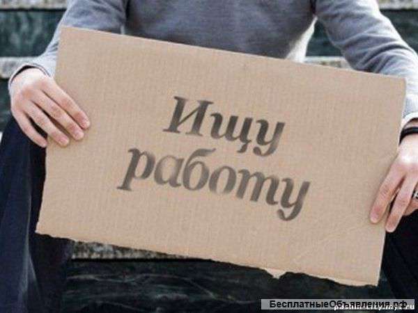 Ищу работу упаковщиком комплектовщиком