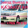 Заезд выезд в Казакстан за миграционной картой