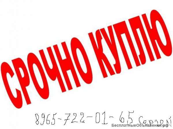 Покупаю Ручные балансировочные клапан Danfoss т. 8(965)-722-0165