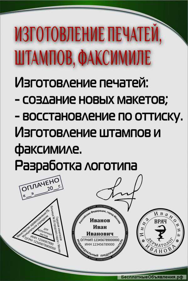Изготовление печатей и штампов