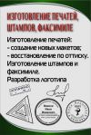 Изготовление печатей и штампов