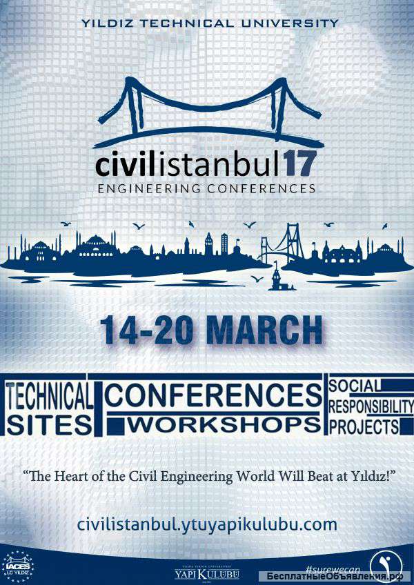 6-ая международная конференция CIVILISTANBUL17