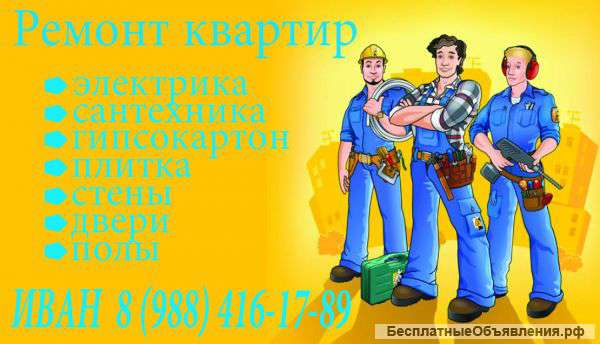 Любые виды работ в удобное для вас время. Дагомыс-Сочи