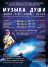 Приглашаем на концерт, тренинг, школу осознанного пения
