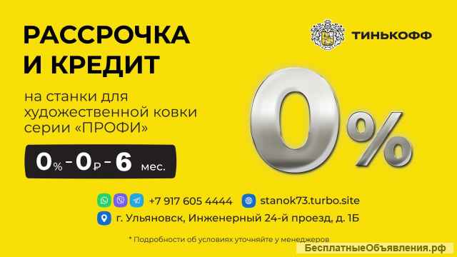 Кузнечно-гибочные станки «ПРОФИ-3» - для «художественной ковки» и гибки металлопроката