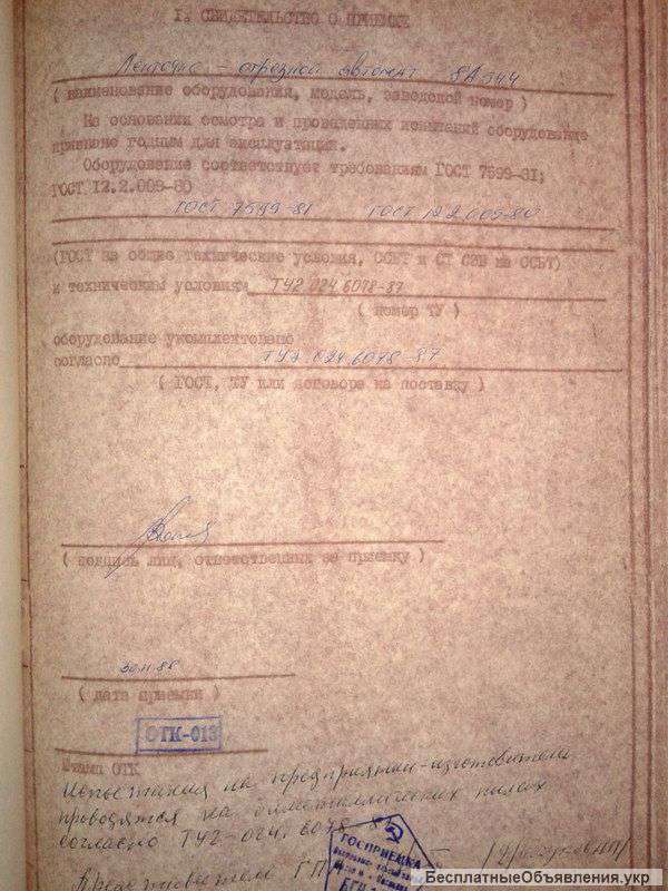 Лентопильный отрезной автомат 8А544