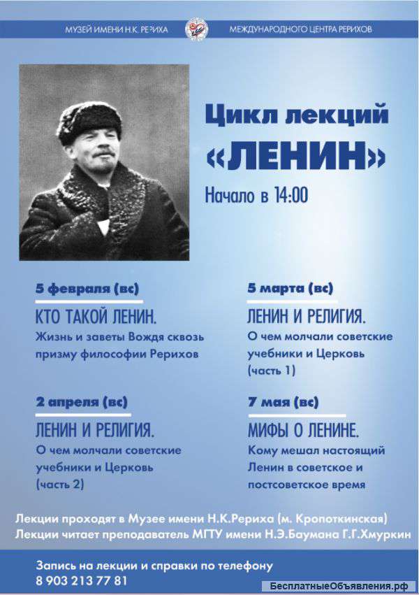 Лекция о Ленине (Москва)