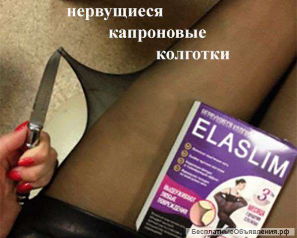 Нервущиеся колготки